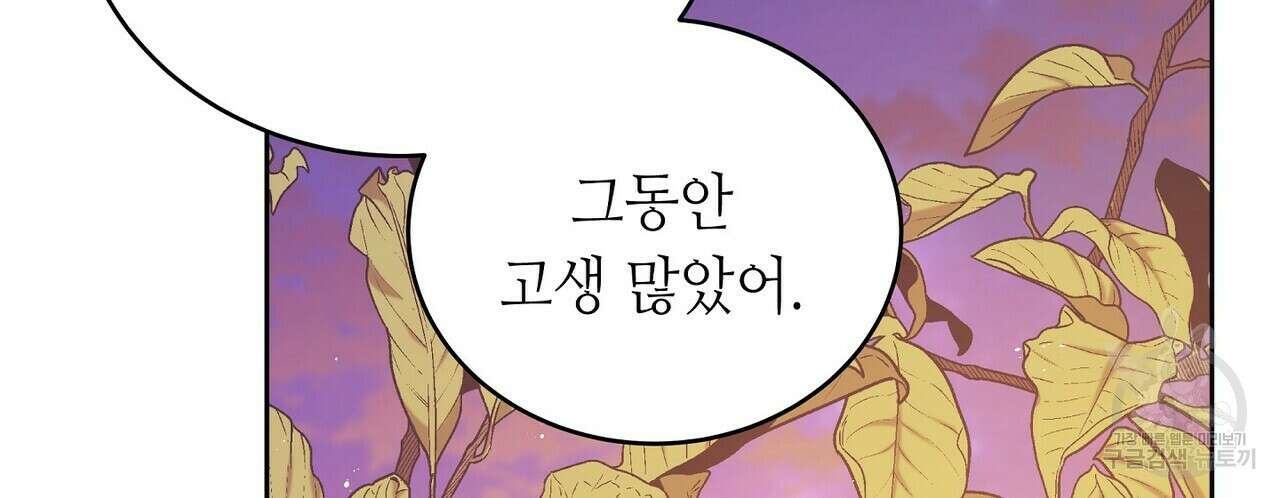 미명의 추적자 79화 210