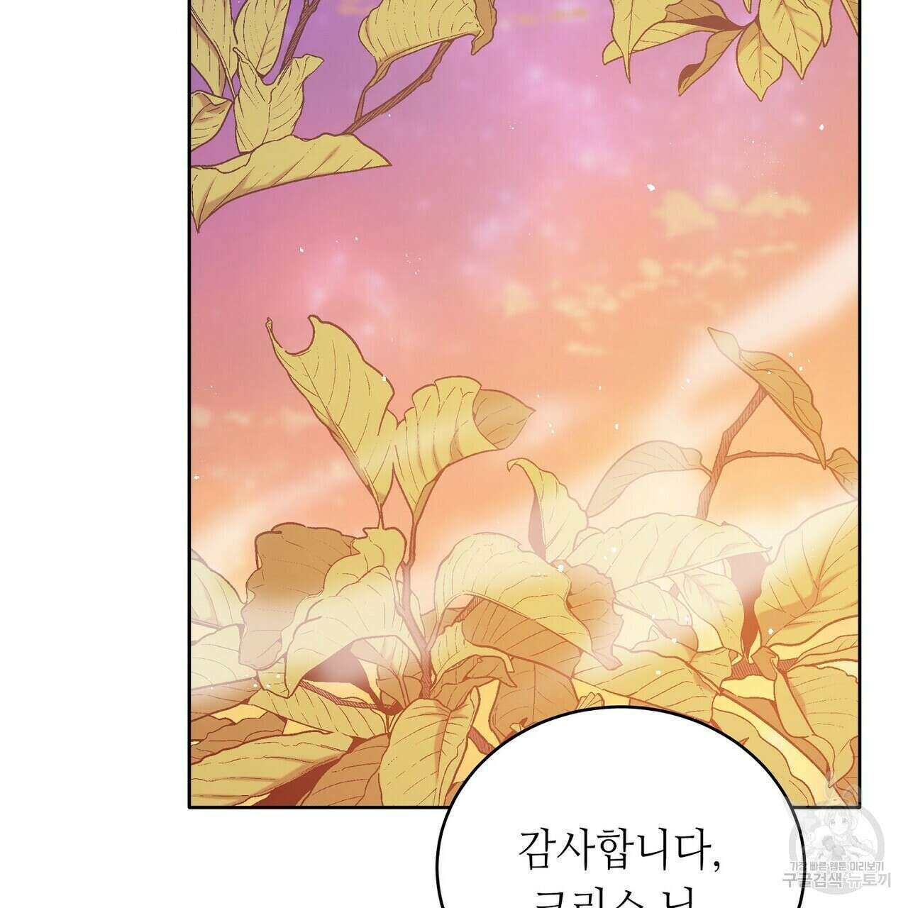 미명의 추적자 79화 211