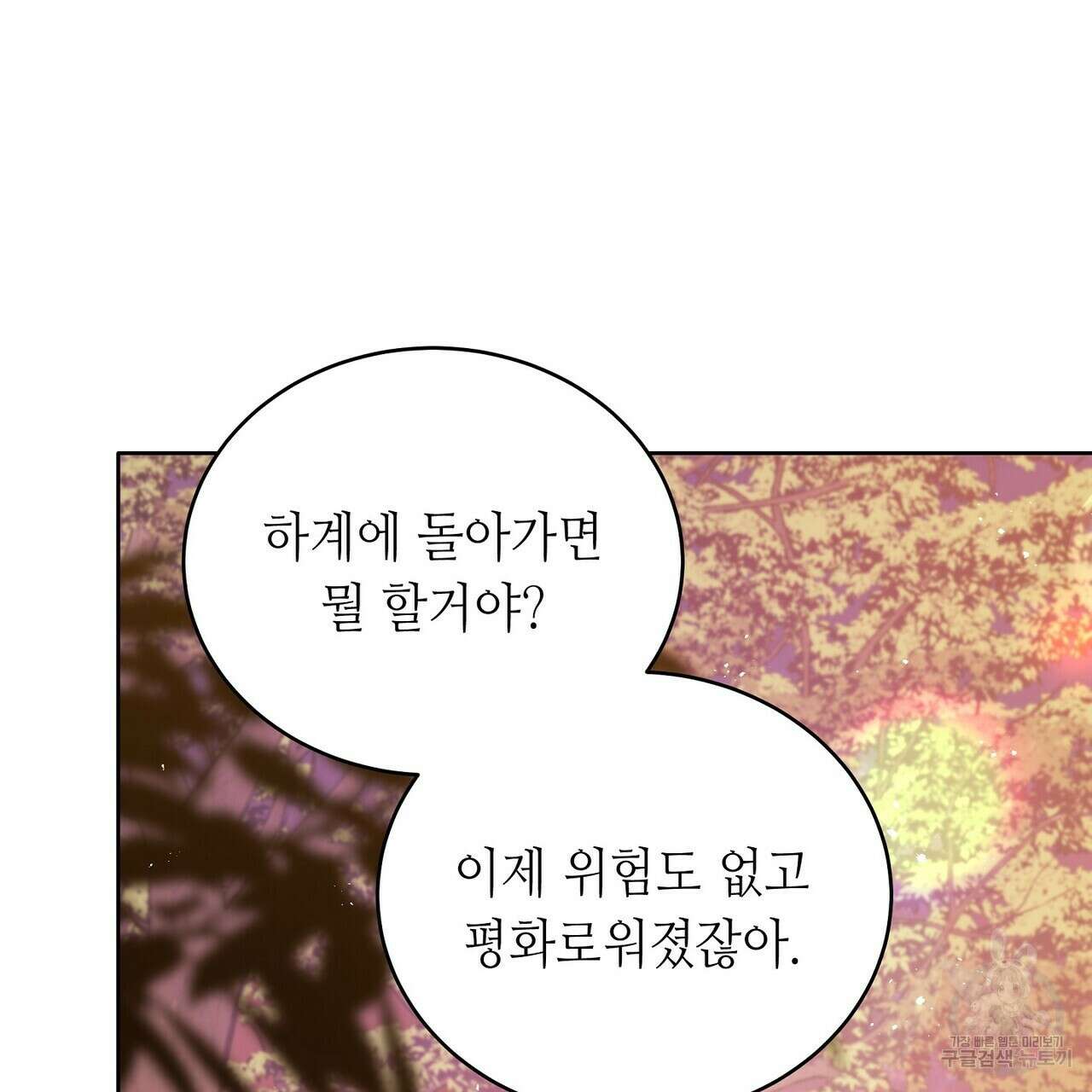 미명의 추적자 79화 213