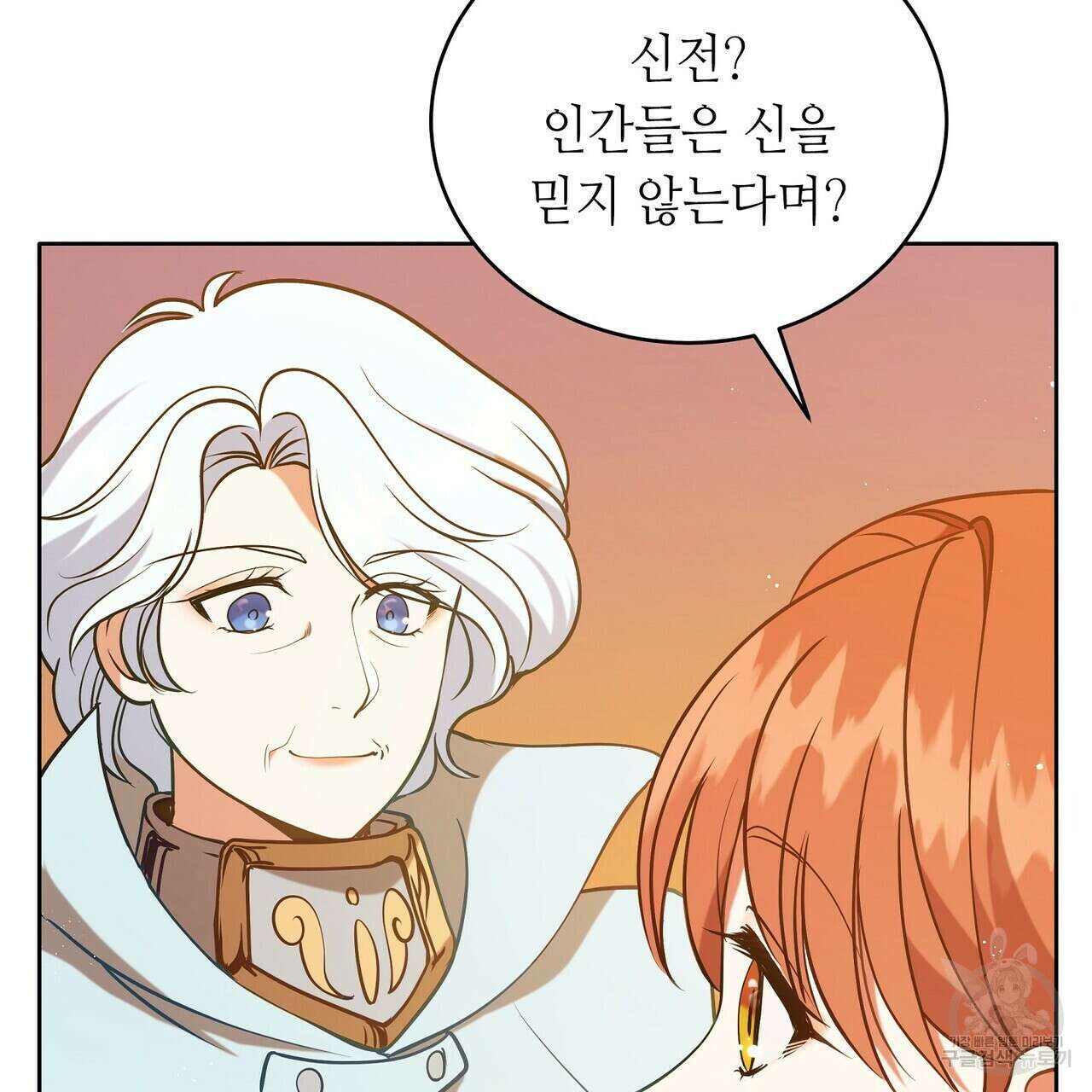 미명의 추적자 79화 217