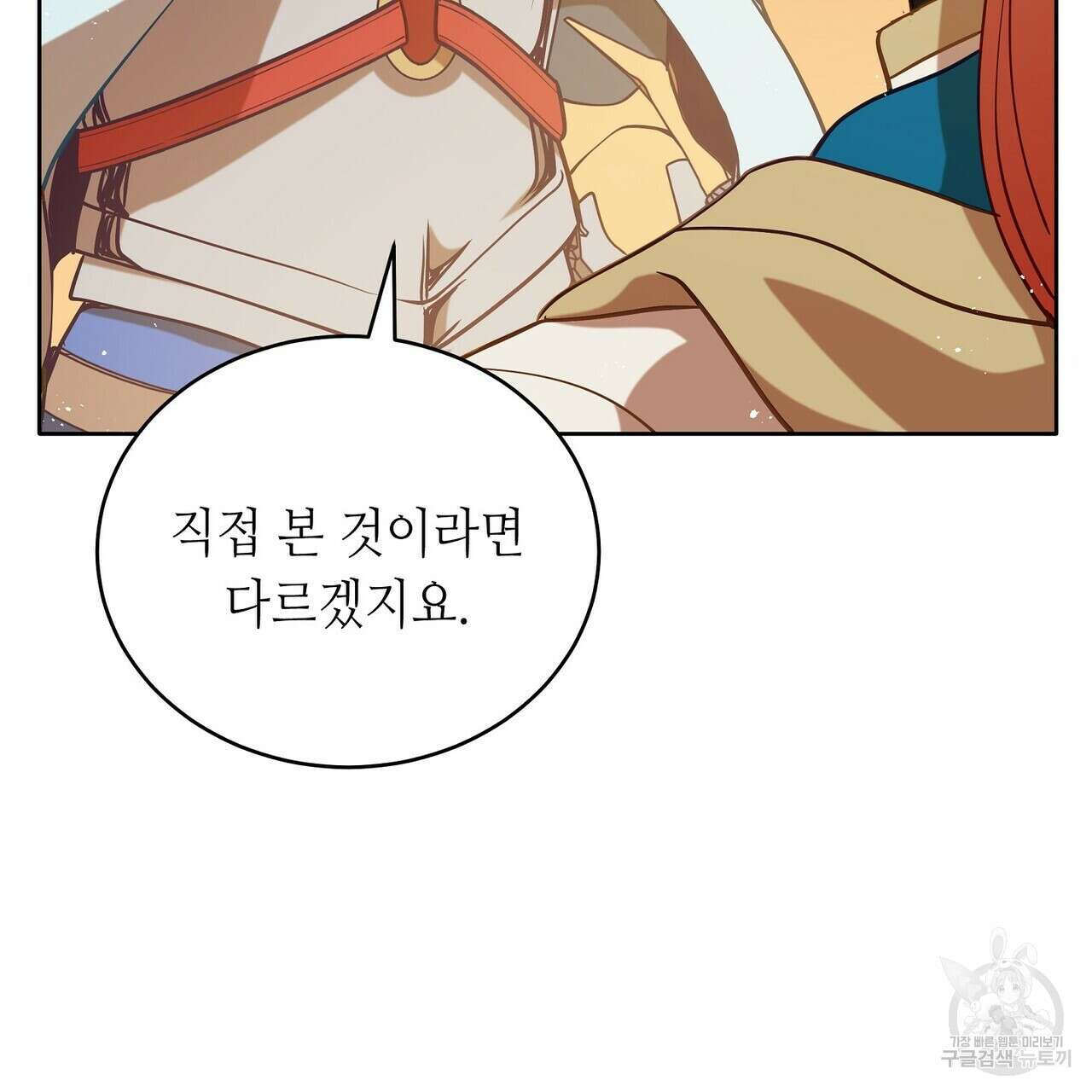 미명의 추적자 79화 219