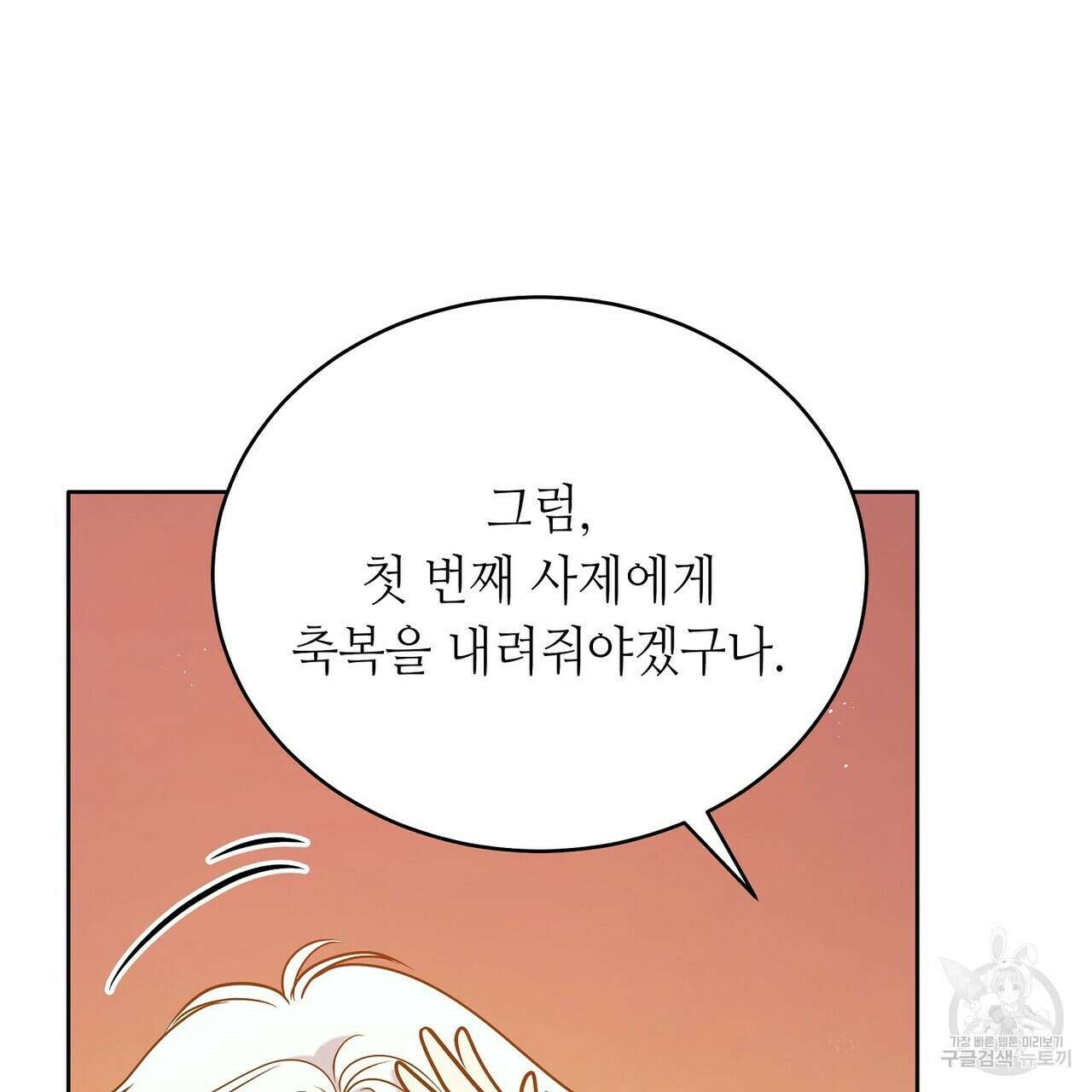 미명의 추적자 79화 223