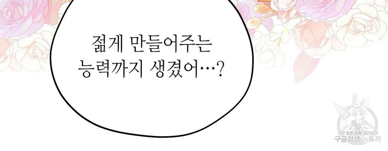 미명의 추적자 79화 236