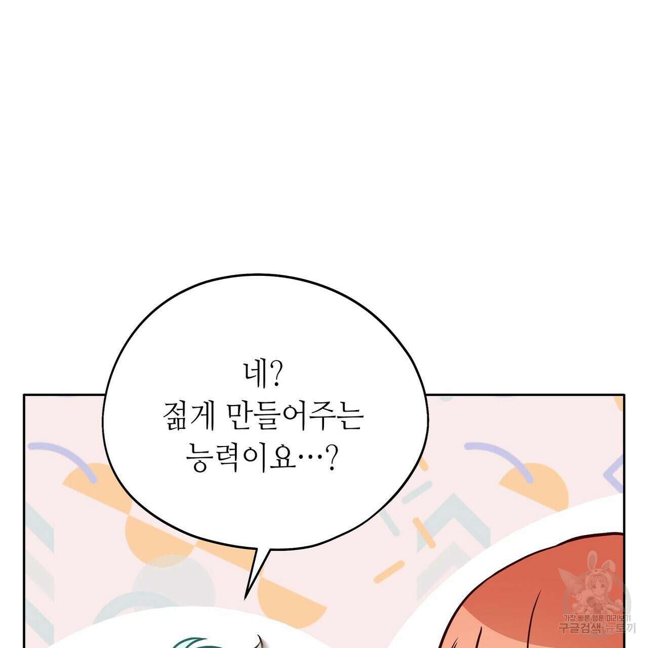 미명의 추적자 79화 237