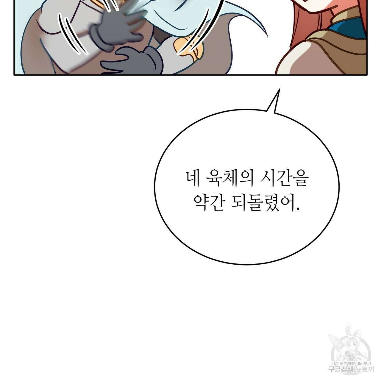 미명의 추적자 79화 239