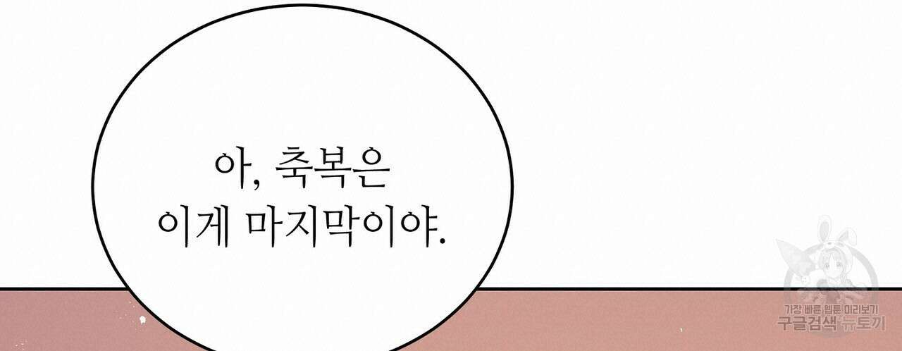미명의 추적자 79화 240