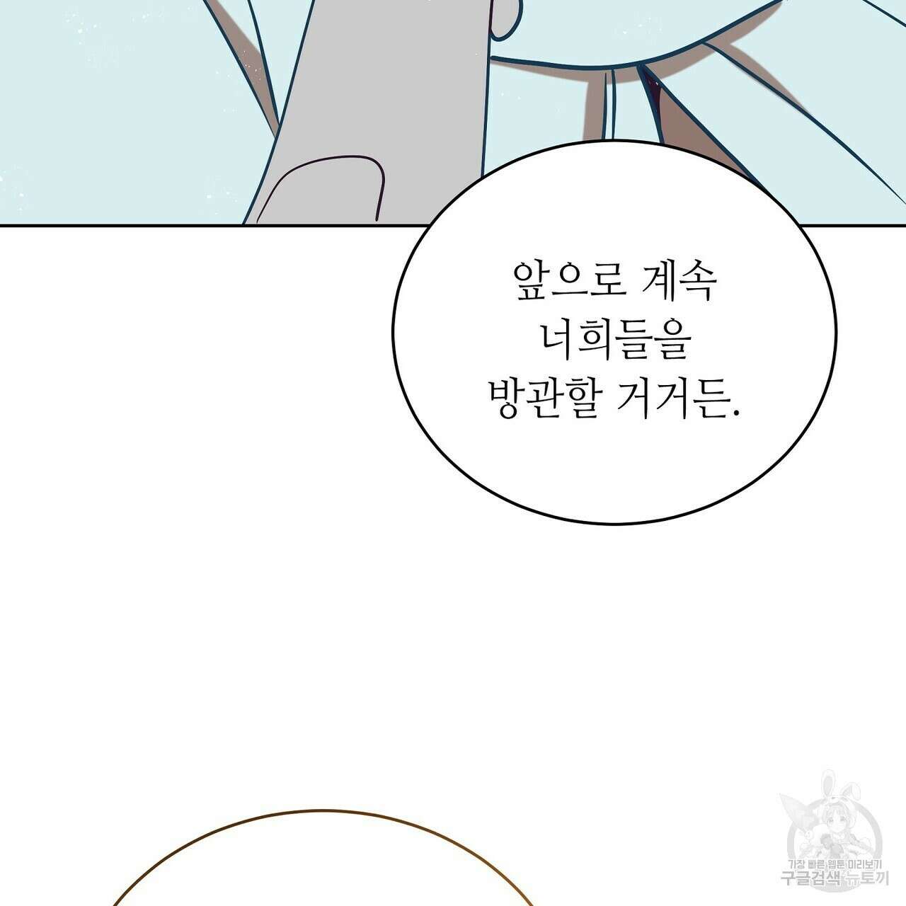 미명의 추적자 79화 243