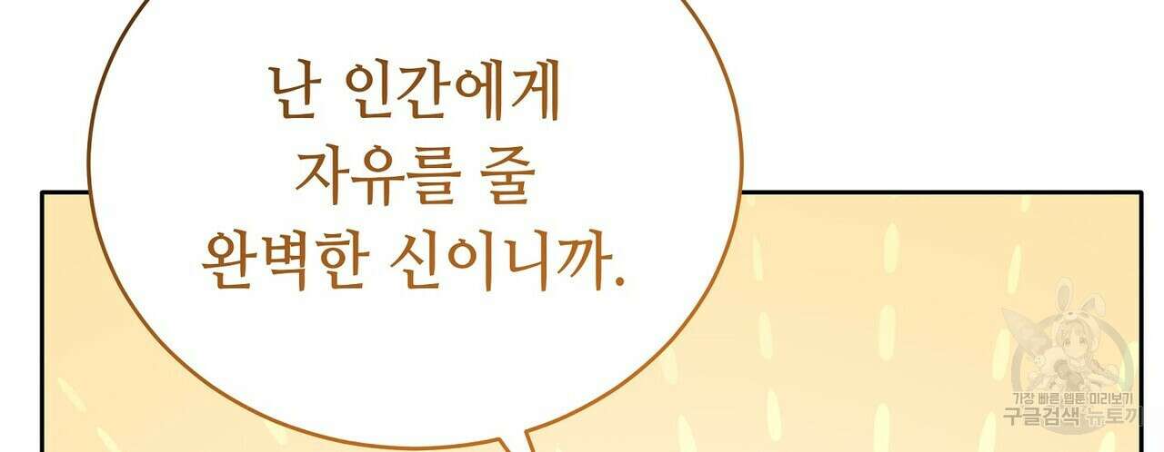 미명의 추적자 79화 244