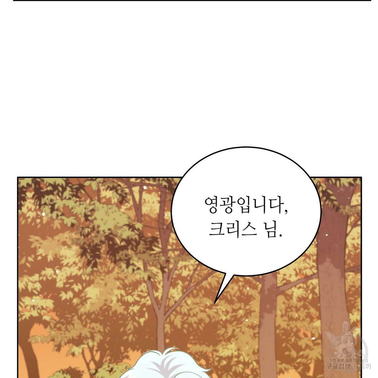 미명의 추적자 79화 247