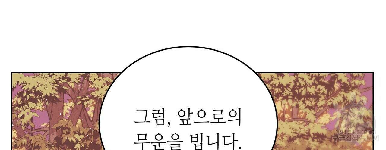 미명의 추적자 79화 250