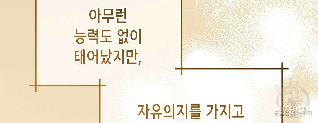 미명의 추적자 79화 258