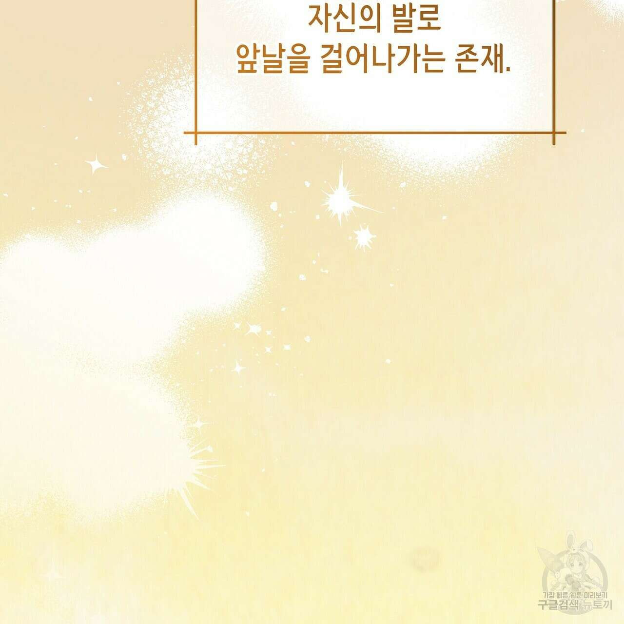 미명의 추적자 79화 259