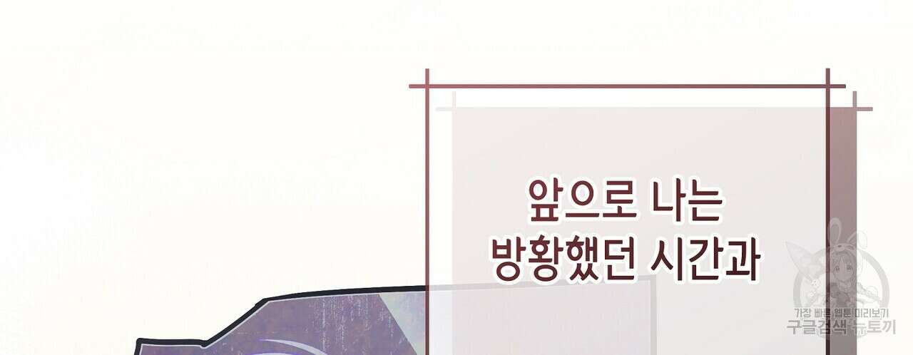 미명의 추적자 79화 266