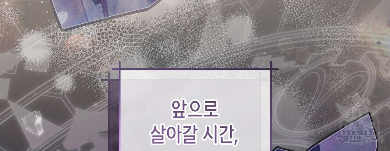 미명의 추적자 79화 268