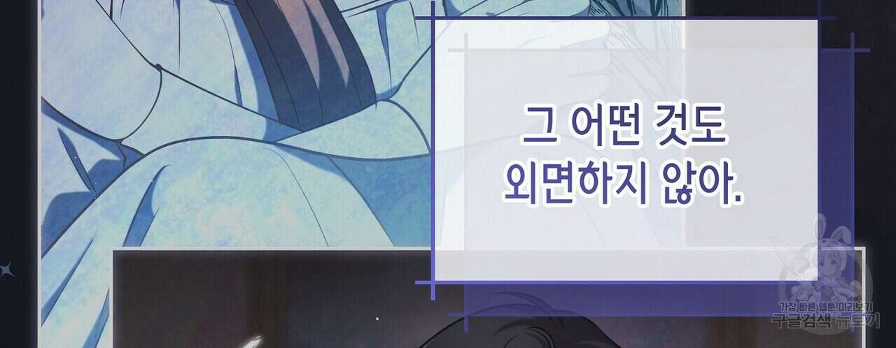 미명의 추적자 79화 274