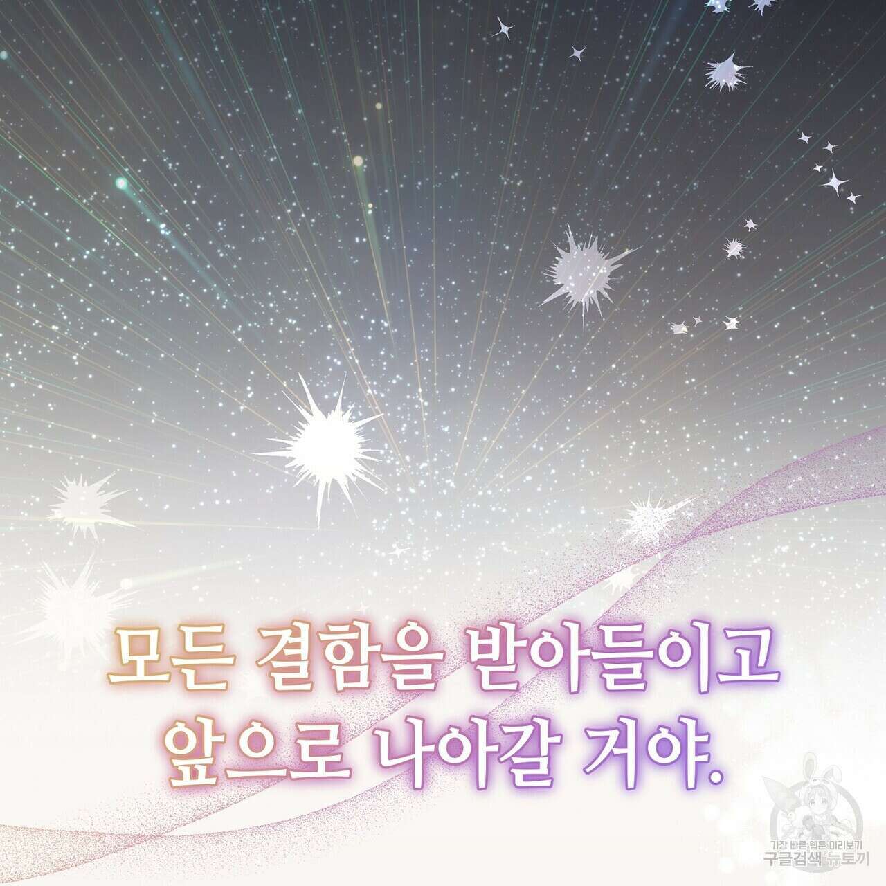 미명의 추적자 79화 277
