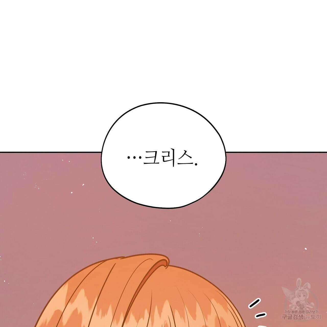 미명의 추적자 79화 281