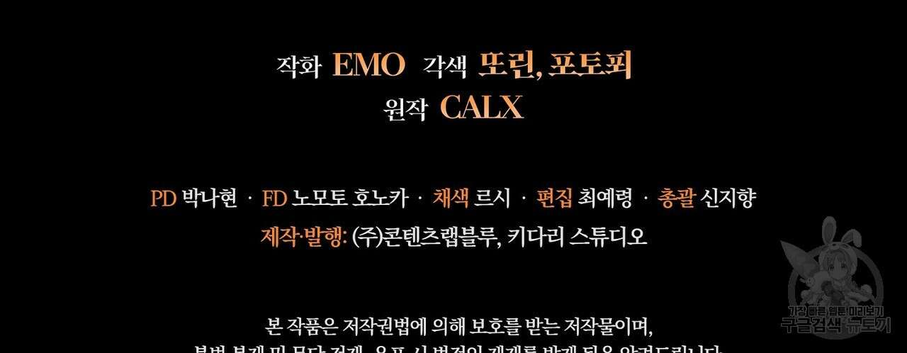 미명의 추적자 79화 292