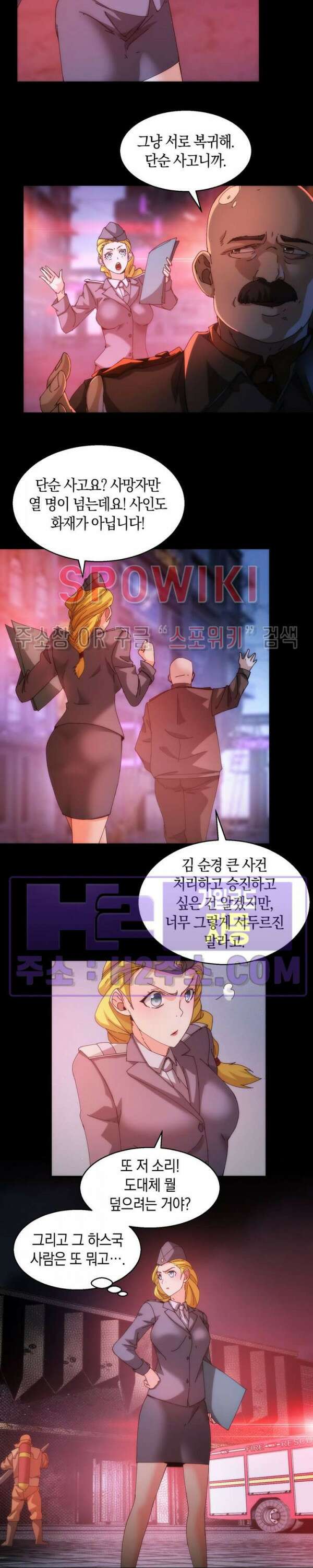 꿈속에서 레벨업 15화 2