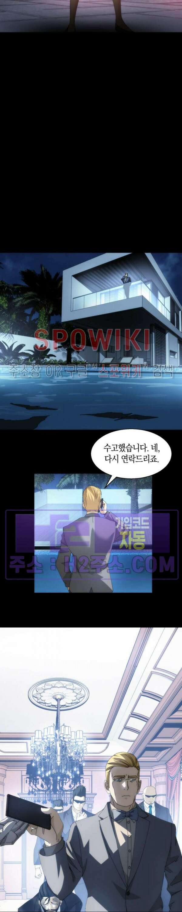 꿈속에서 레벨업 15화 3