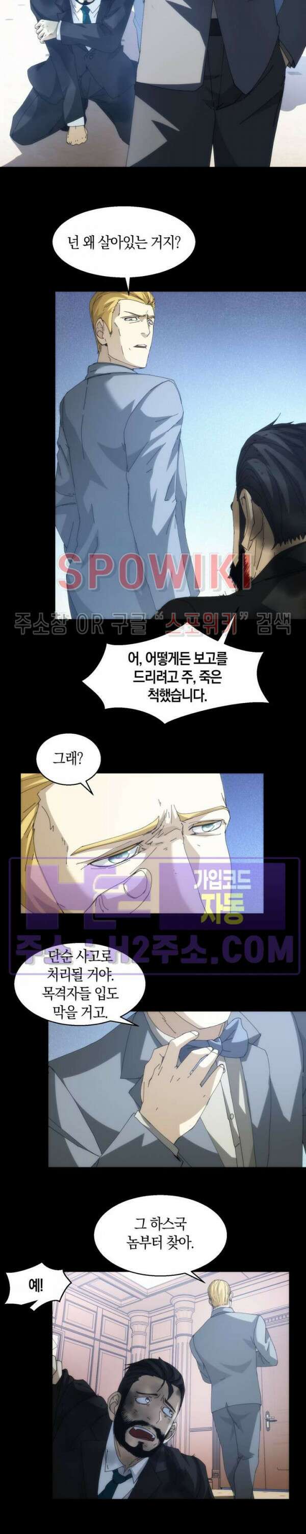 꿈속에서 레벨업 15화 4