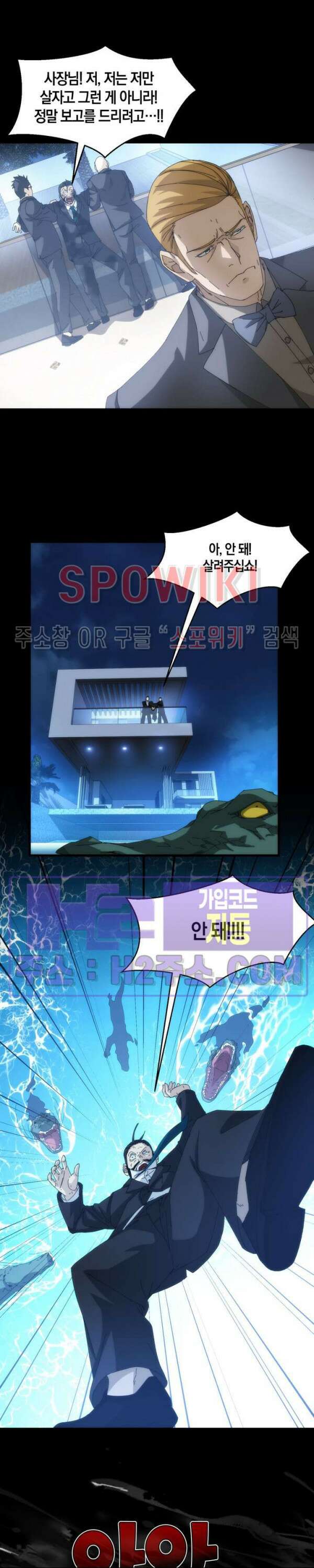 꿈속에서 레벨업 15화 5