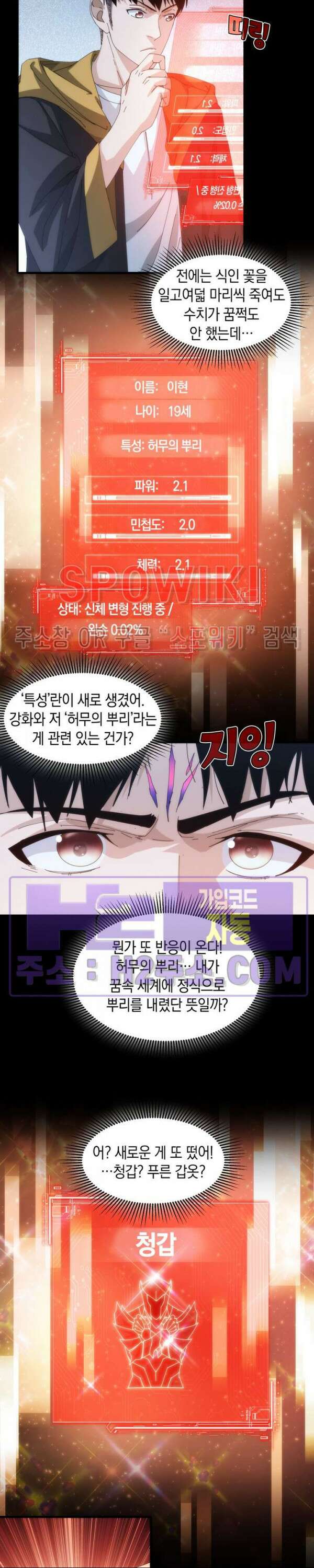 꿈속에서 레벨업 15화 7