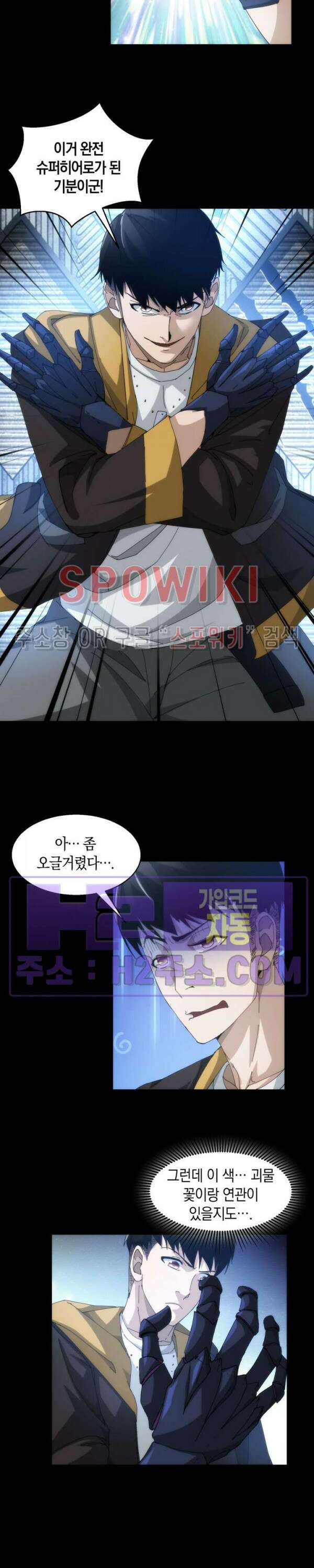 꿈속에서 레벨업 15화 10