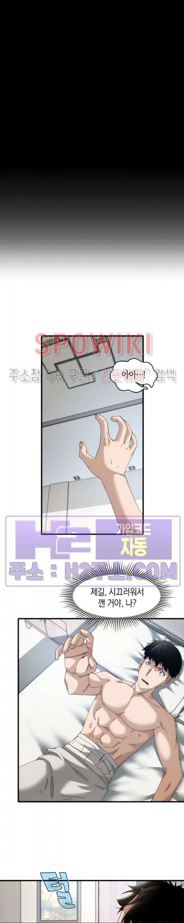 꿈속에서 레벨업 15화 15