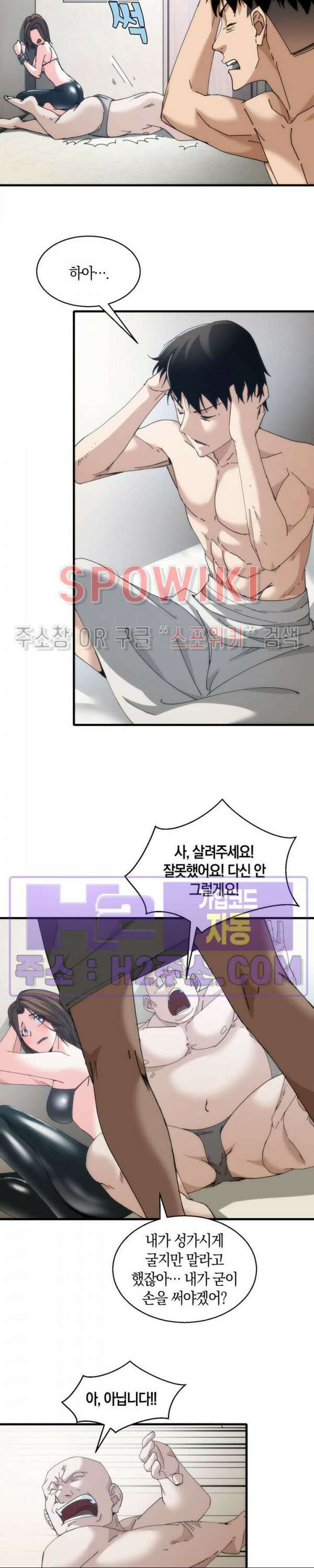 꿈속에서 레벨업 15화 16