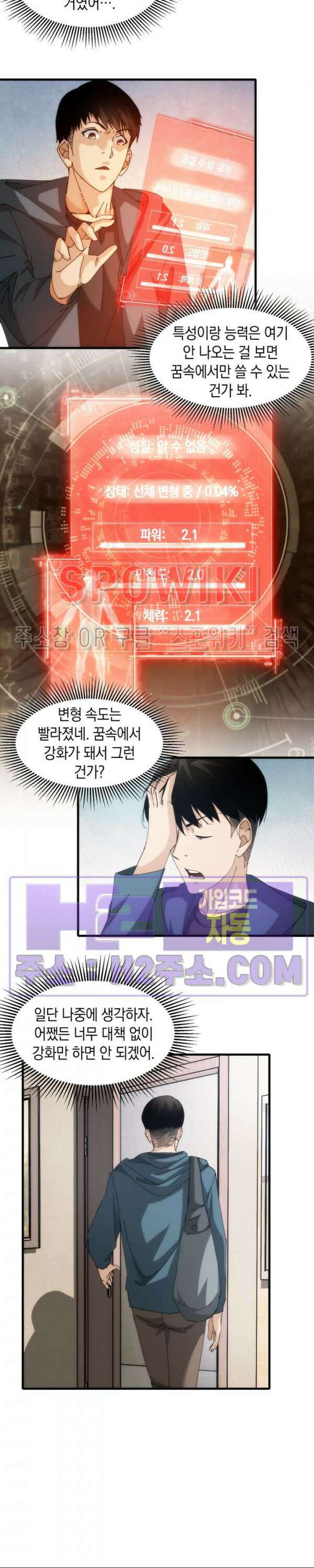 꿈속에서 레벨업 15화 18