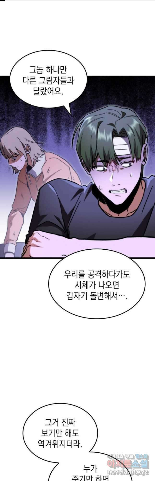 F급 사주 헌터 46화 1