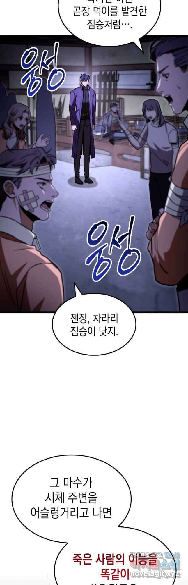 F급 사주 헌터 46화 2