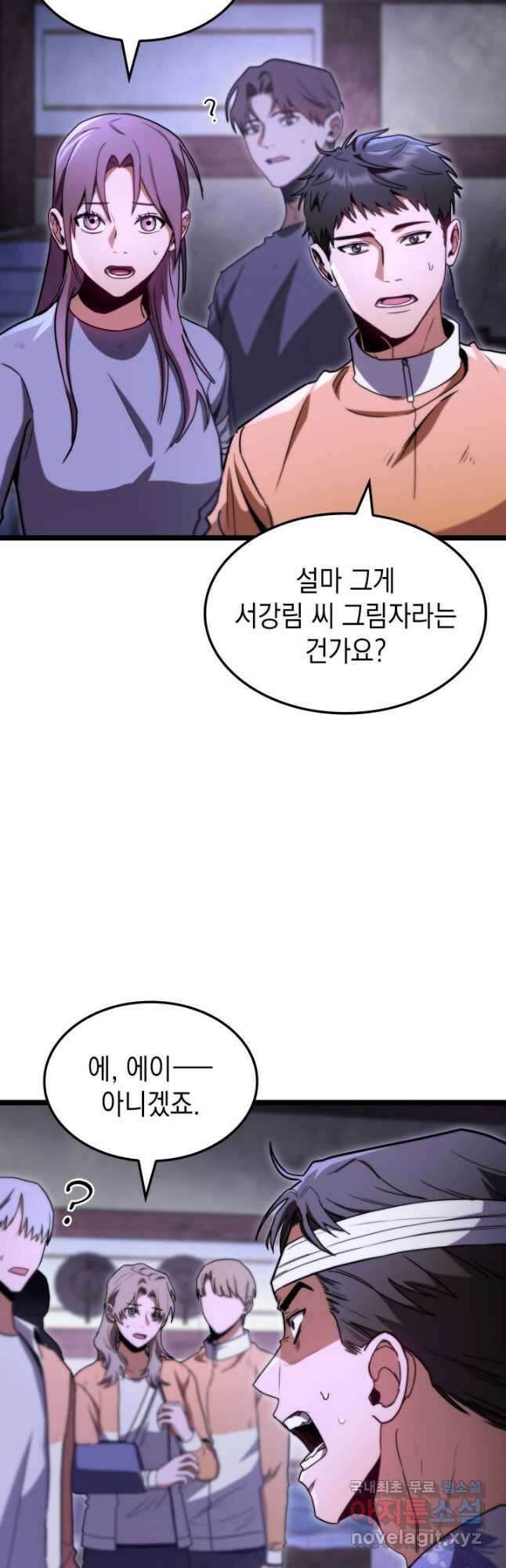 F급 사주 헌터 46화 6