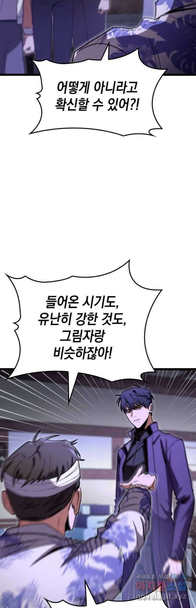 F급 사주 헌터 46화 7