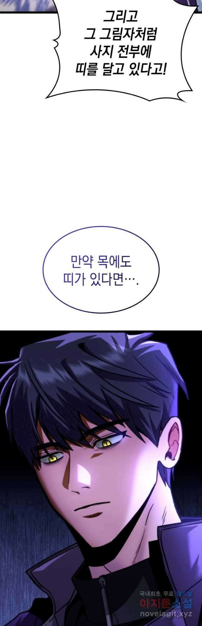 F급 사주 헌터 46화 8