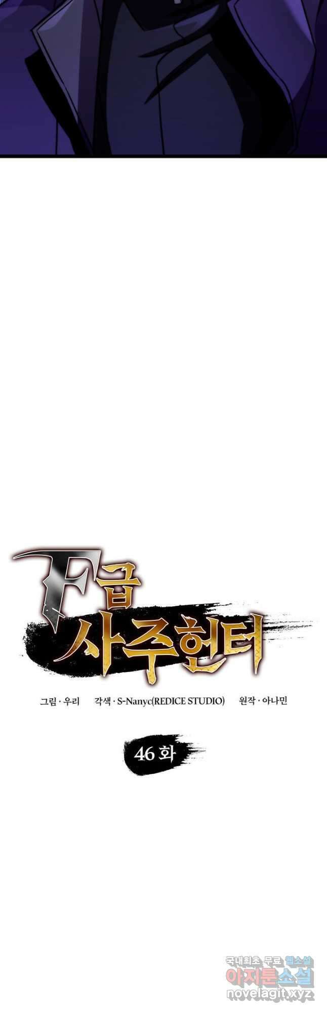 F급 사주 헌터 46화 9