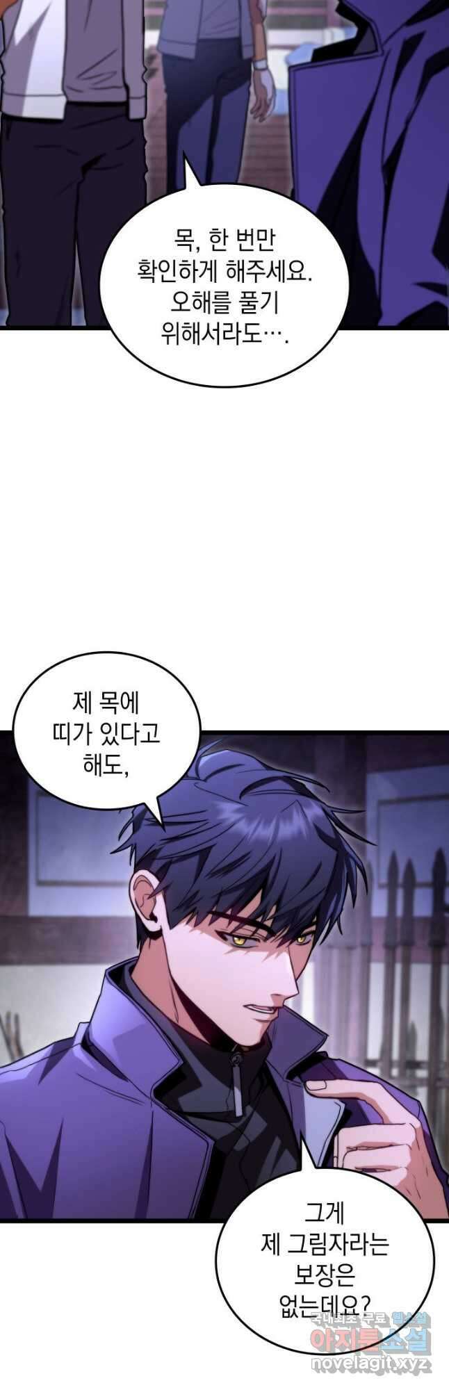 F급 사주 헌터 46화 11