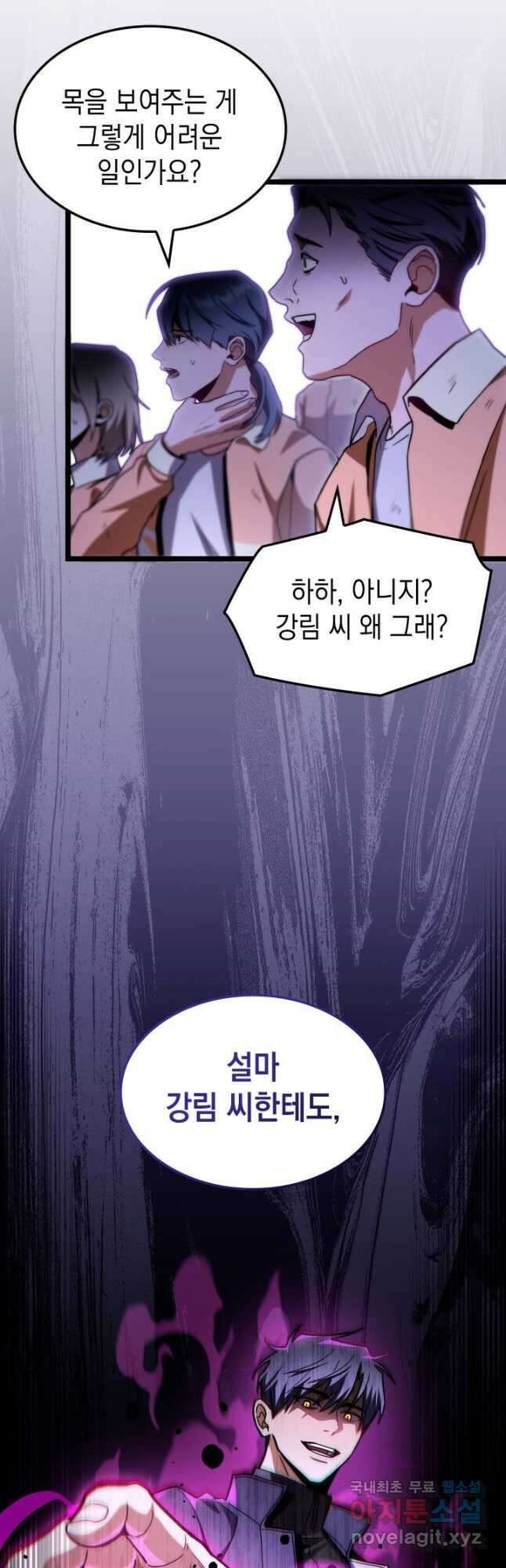 F급 사주 헌터 46화 13