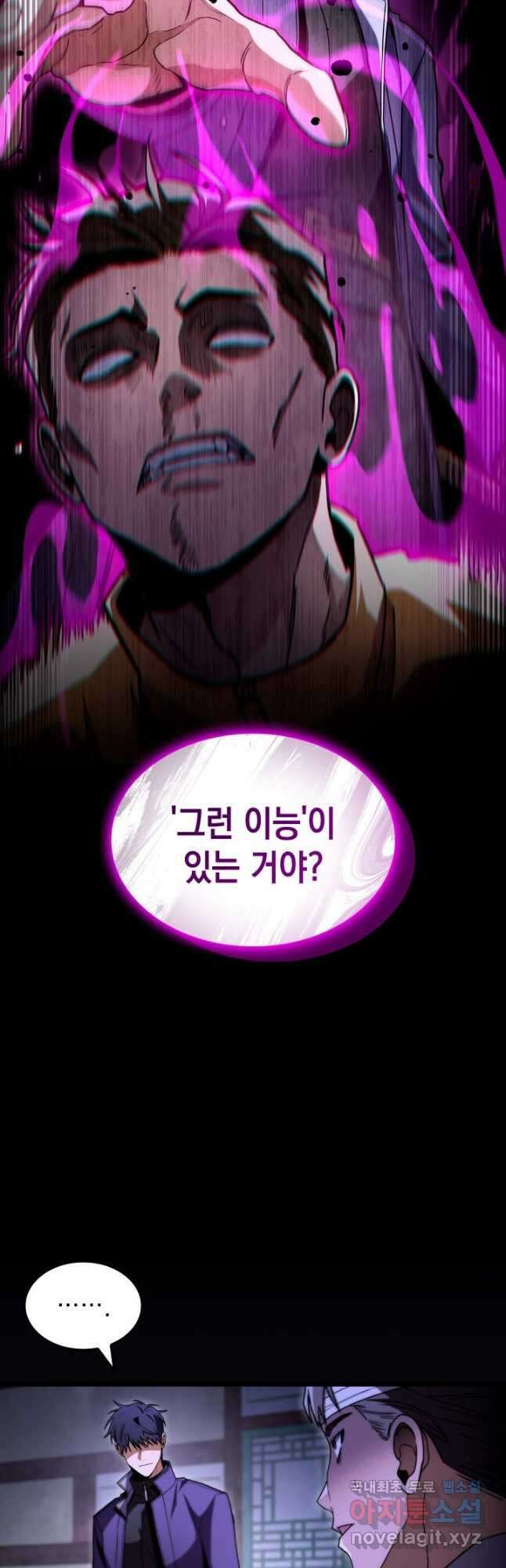 F급 사주 헌터 46화 14