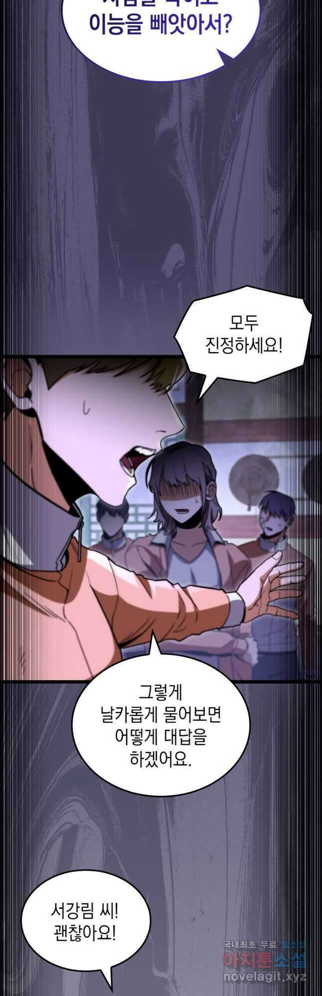 F급 사주 헌터 46화 17