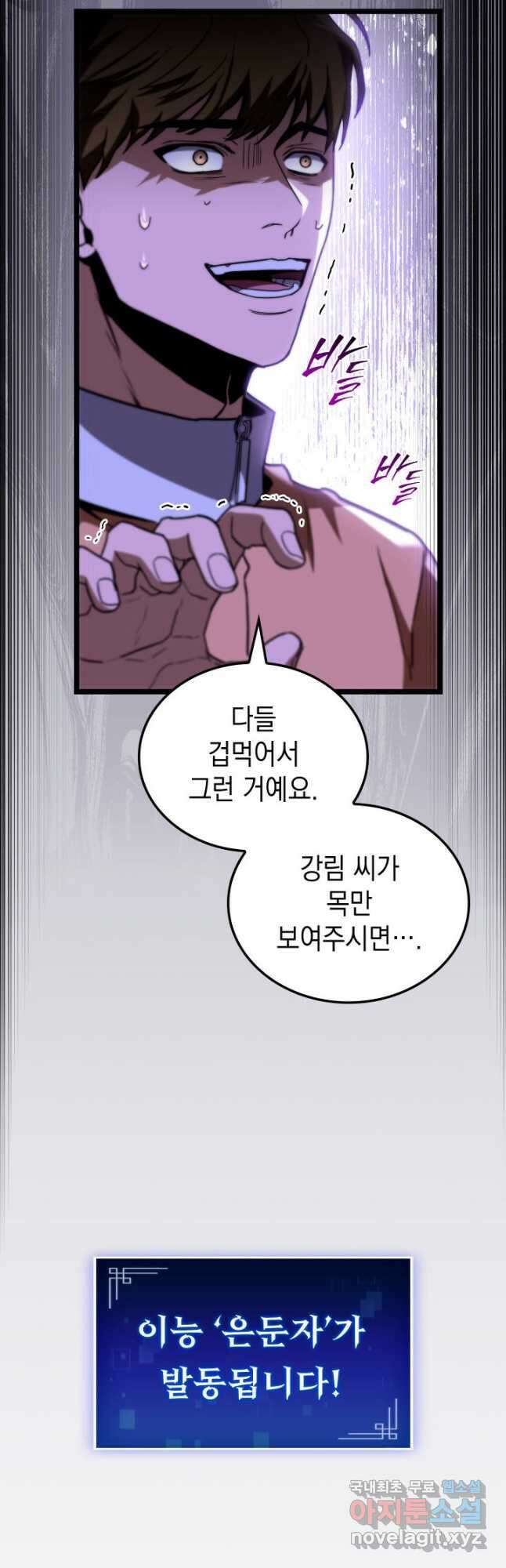 F급 사주 헌터 46화 18