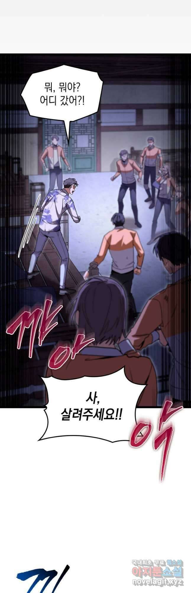 F급 사주 헌터 46화 19