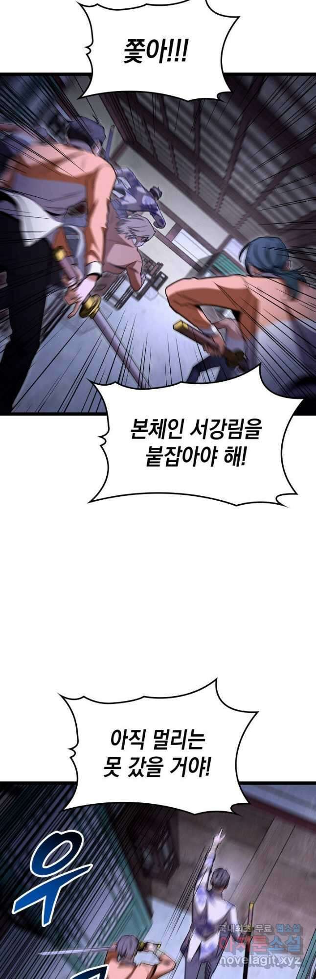 F급 사주 헌터 46화 21