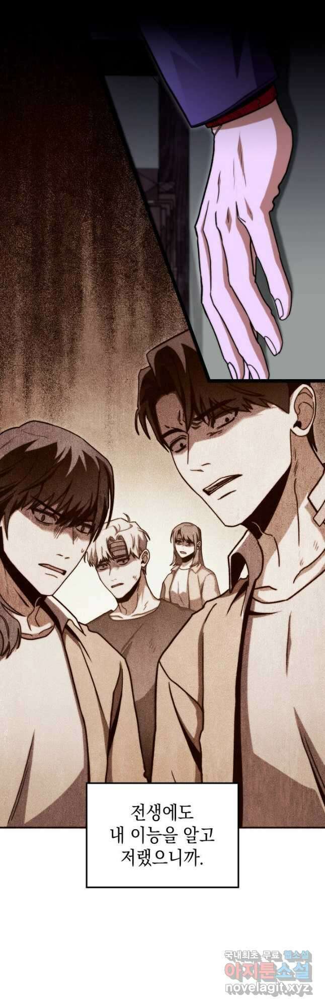 F급 사주 헌터 46화 24