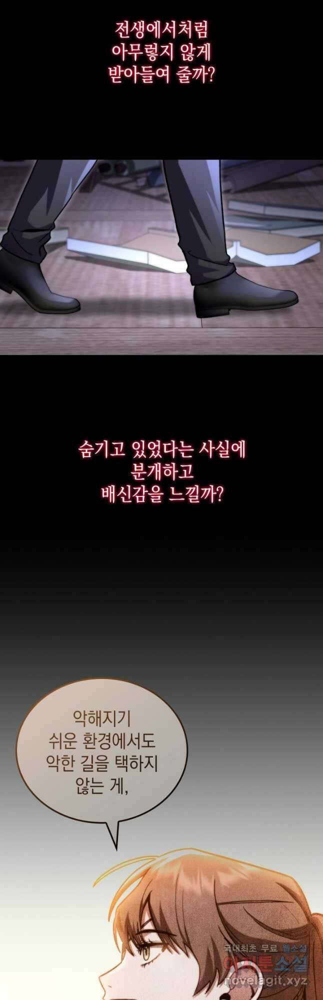 F급 사주 헌터 46화 27