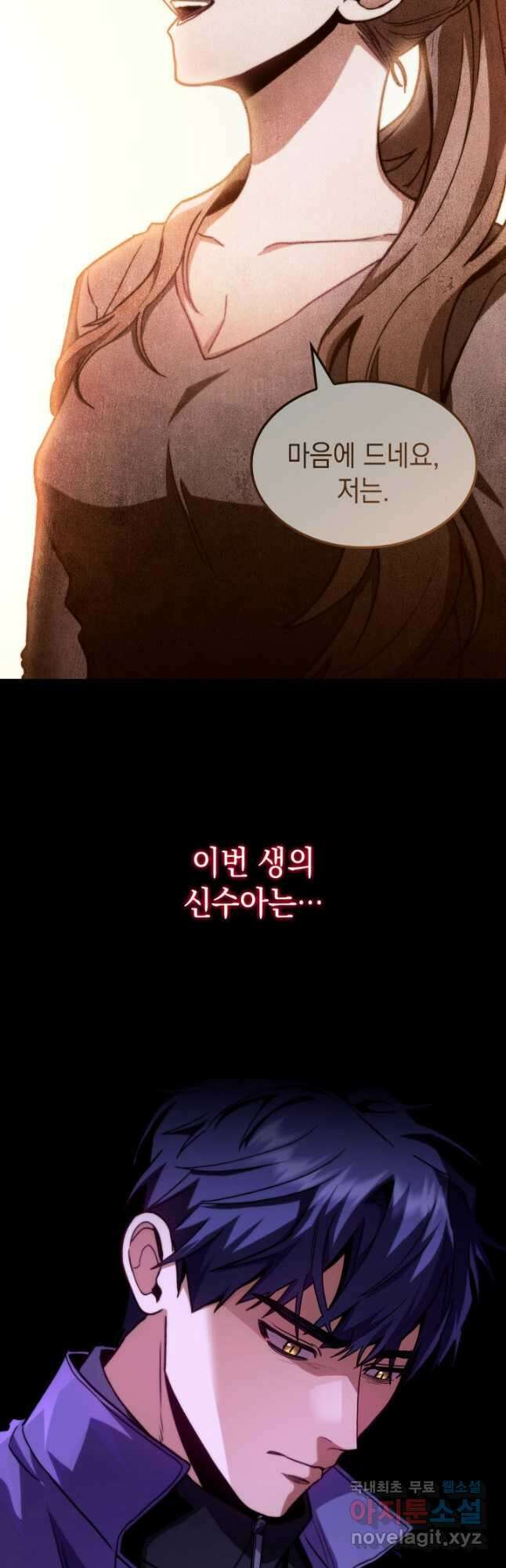 F급 사주 헌터 46화 28