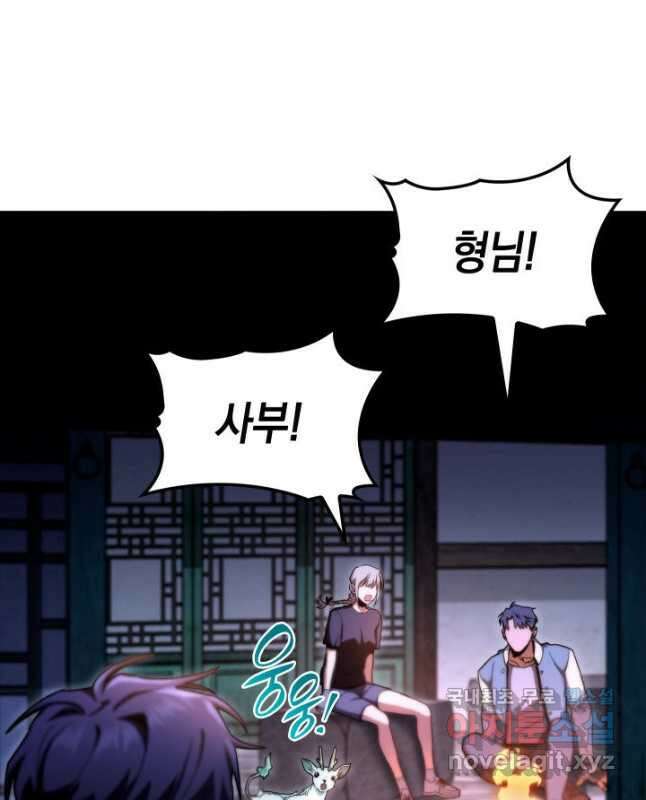 F급 사주 헌터 46화 30