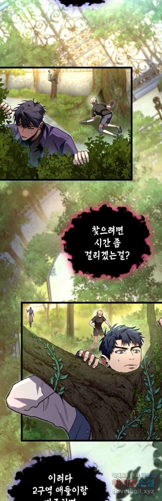 F급 사주 헌터 46화 37