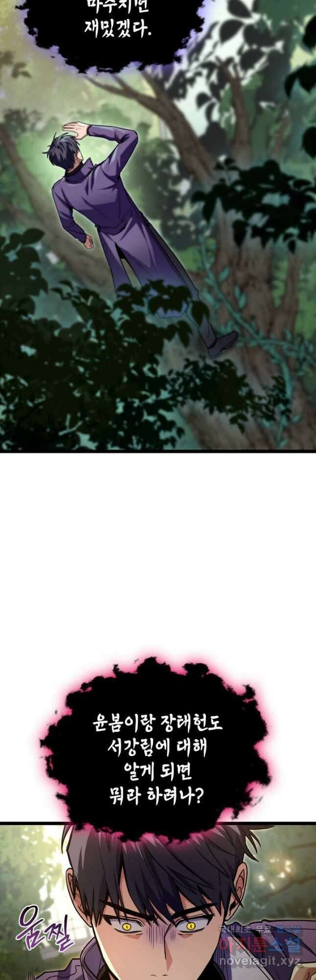 F급 사주 헌터 46화 38
